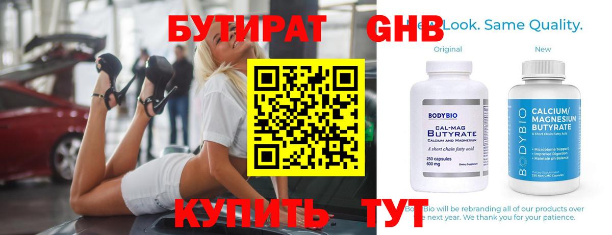 БУТИРАТ BDO 33%  Вход с VPN  Котельники 