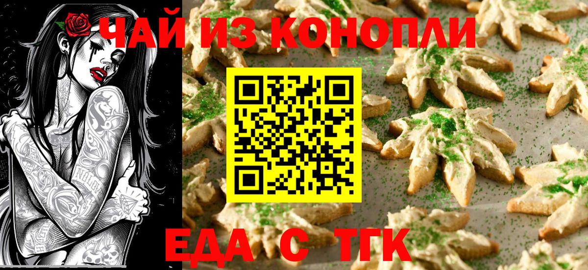 Печенье с ТГК конопля  Вход с VPN  Котельники 