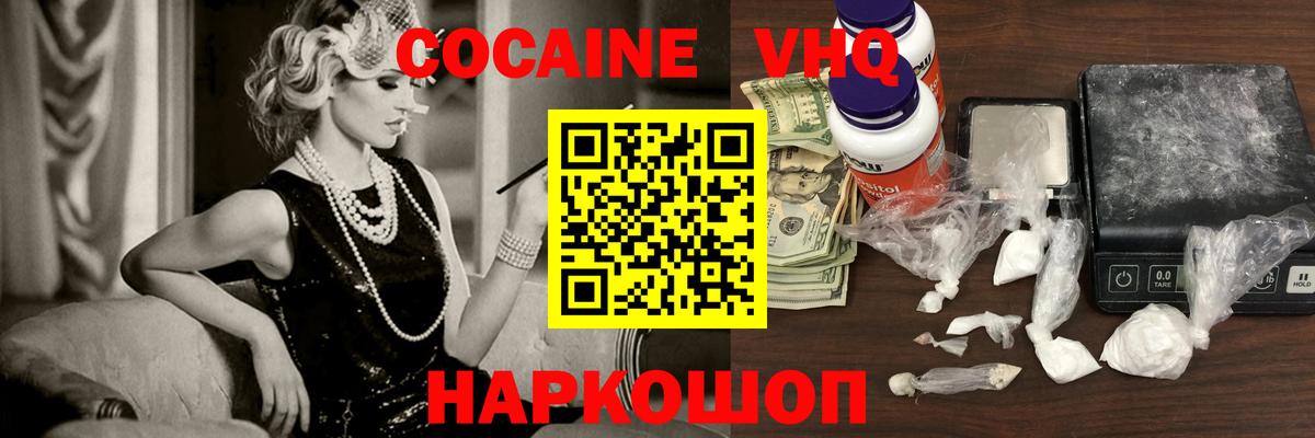 КОКАИН 98%  КОКАИН VHQ  Котельники  Вход с VPN 