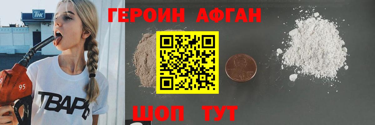 ГЕРОИН белый Котельники