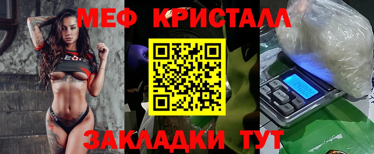 МЕФ кристаллы Котельники