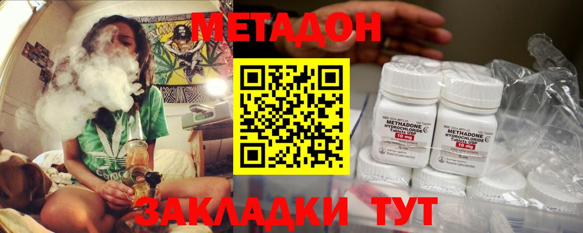 МЕТАДОН methadone Котельники