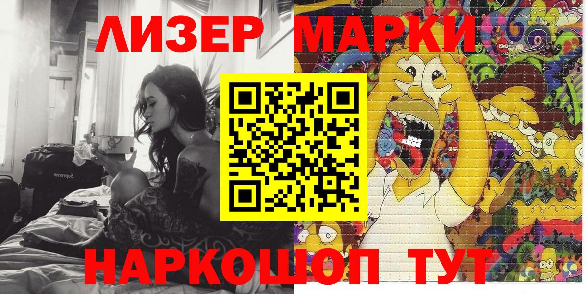 Марки 25I-NBOMe 1,5мг Котельники